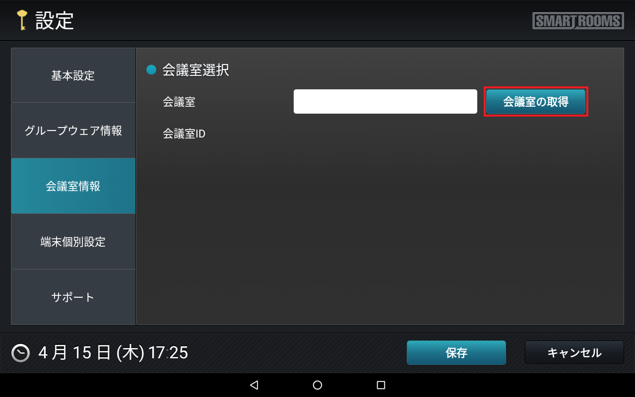_license_AddMeetingroom_setup_06