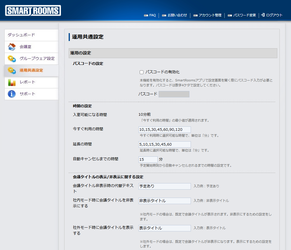 _settings_Common_ChageAndSave_02