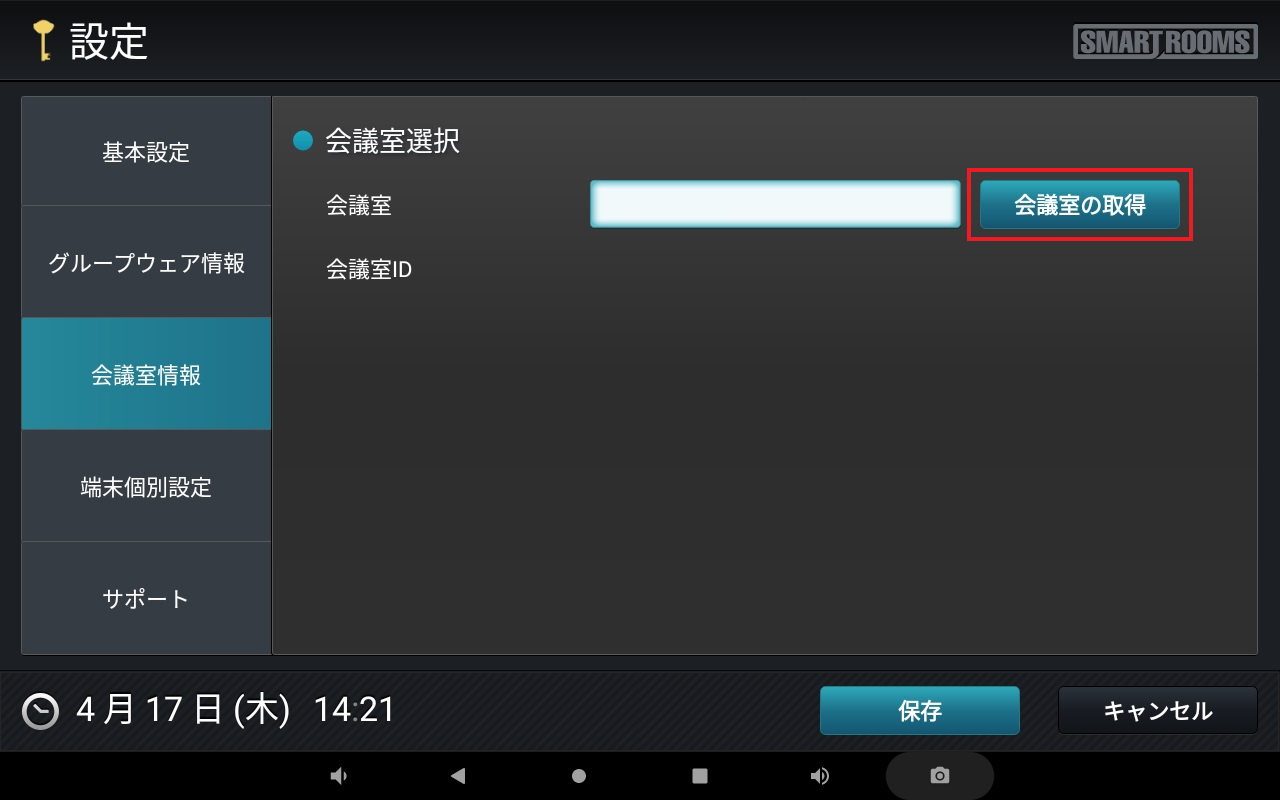 _license_AddMeetingroom_setup_06B