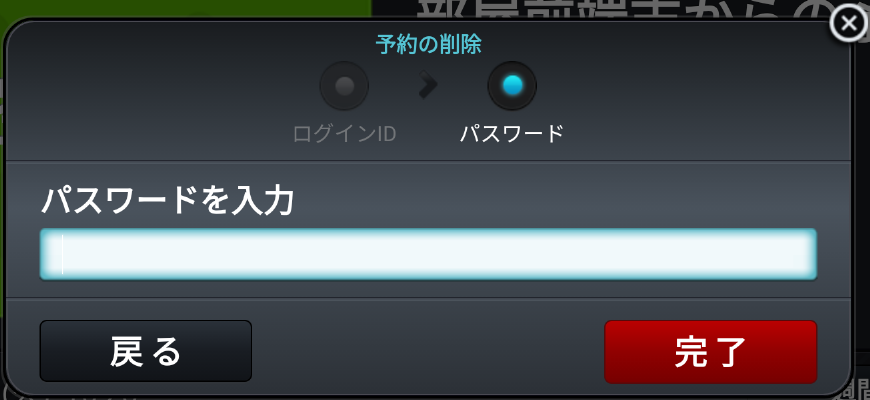 _reservation_Delete_04