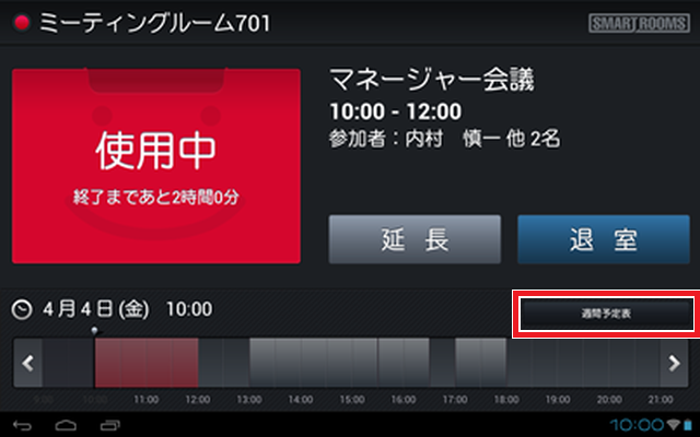 _reservation_NewReservation_WeeklyView_01