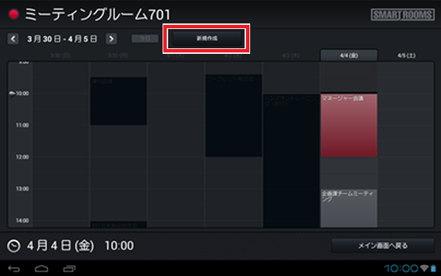 _reservation_NewReservation_WeeklyView_02